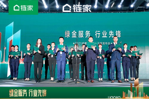 綠金服務標準 鏈家重新定義房產經紀品質服務新標桿